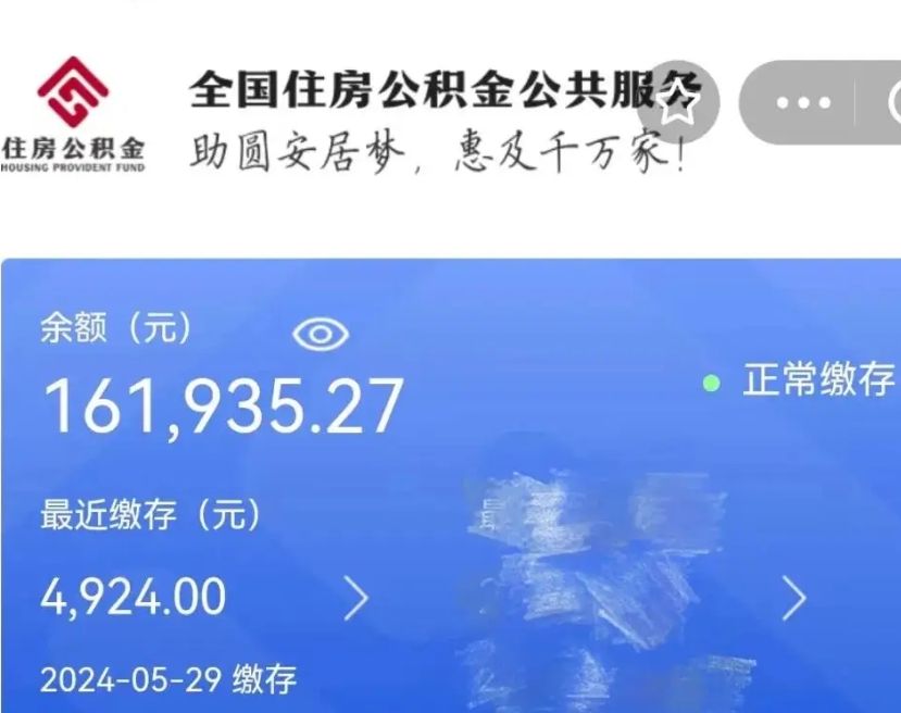 南漳离职公积金取（离职提取住房公积金）